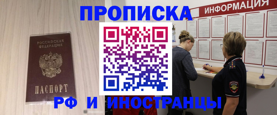 прописка штамп в Протвино