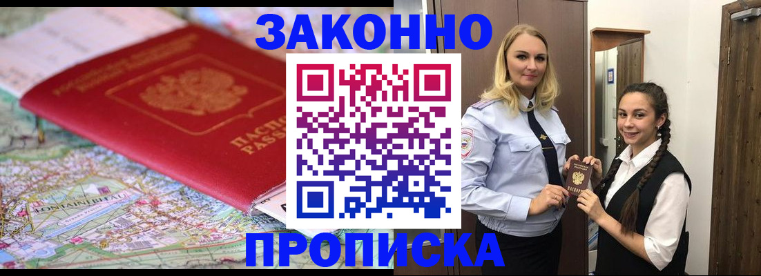 временная регистрация недорого в Протвино