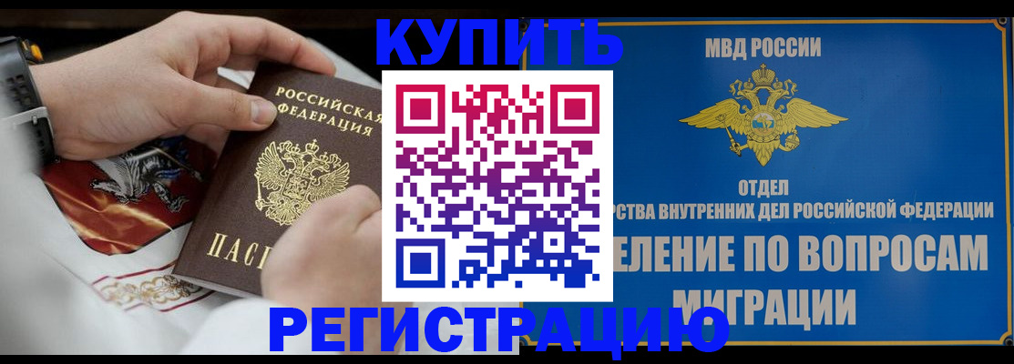 миграционный учет в Протвино