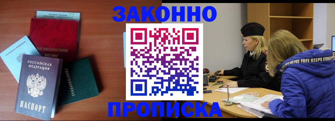 прописка для работы в Протвино