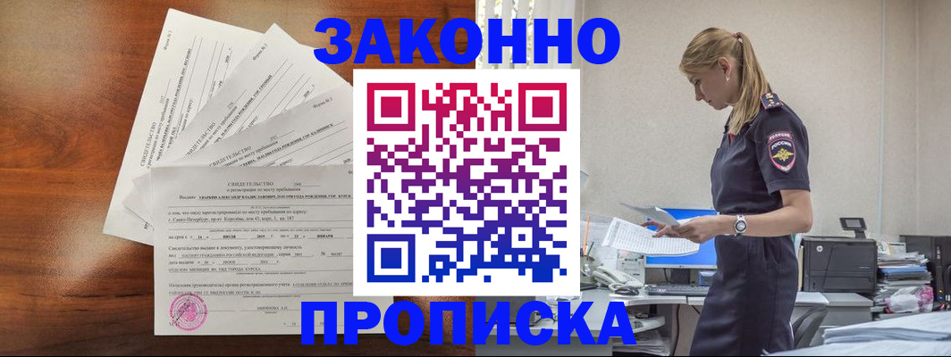 прописка для работы в Протвино
