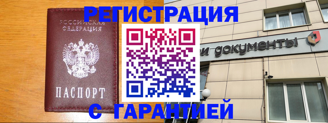 прописка законно в Протвино