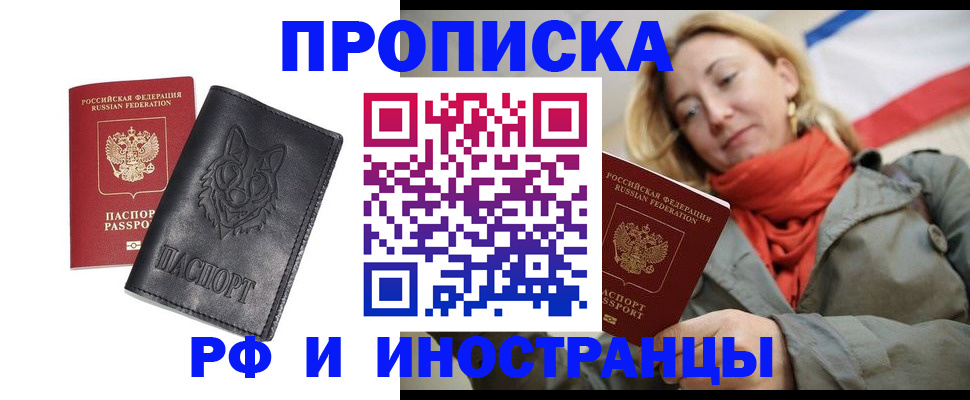 прописка в Протвино