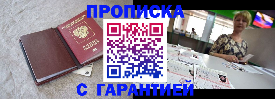 временная прописка в Протвино
