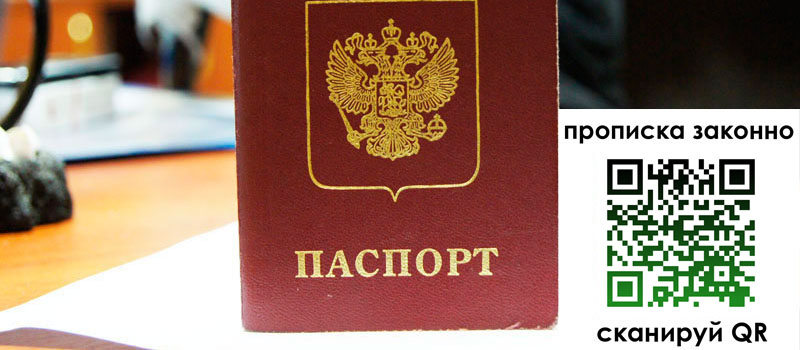 прописка в Протвино